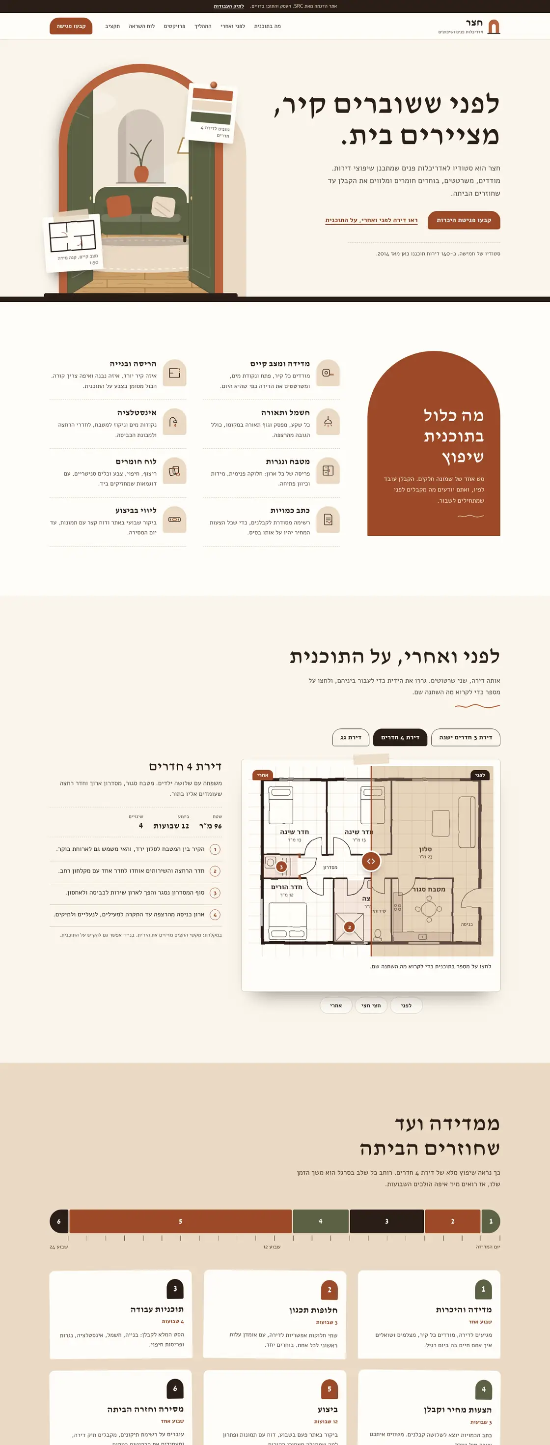 צילום מסך של האתר חצר