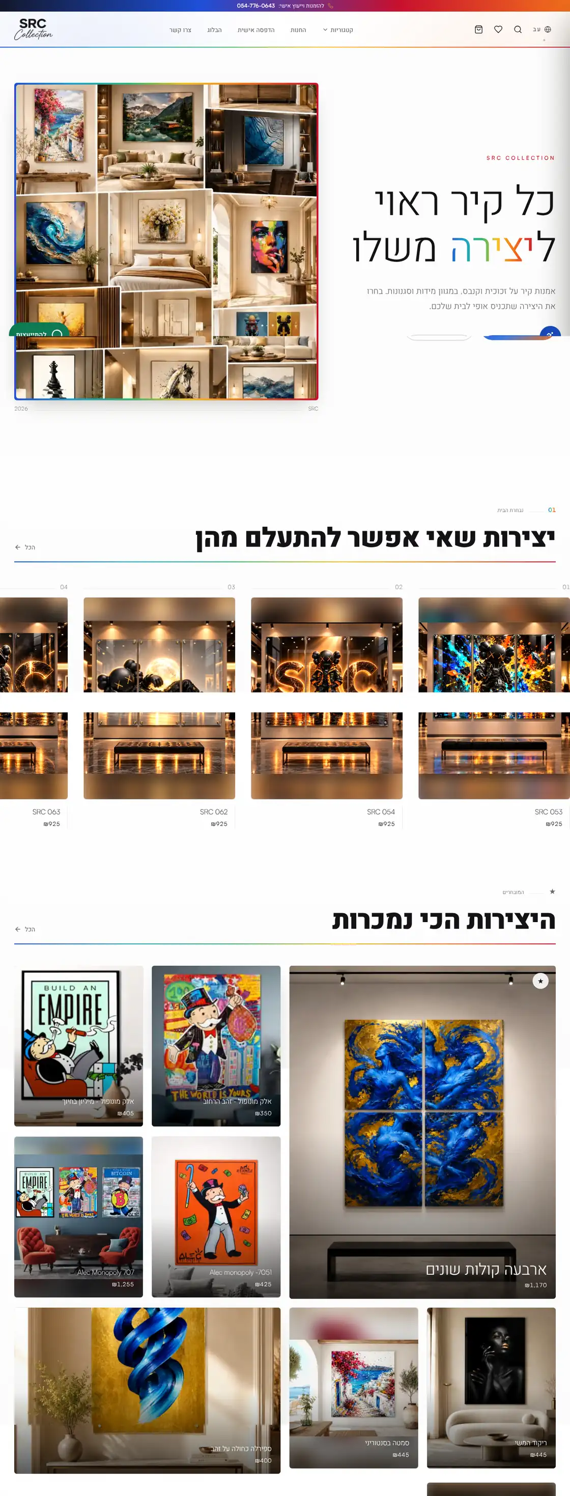 צילום מסך של האתר SRC COLLECTION